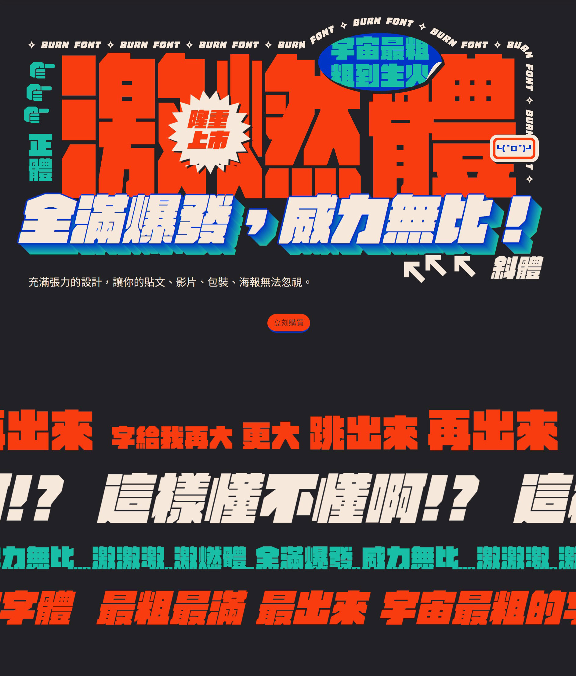 中文字体：激燃体BURN｜就这么简单粗爆，易燃易爆炸 , sucaiwan.com