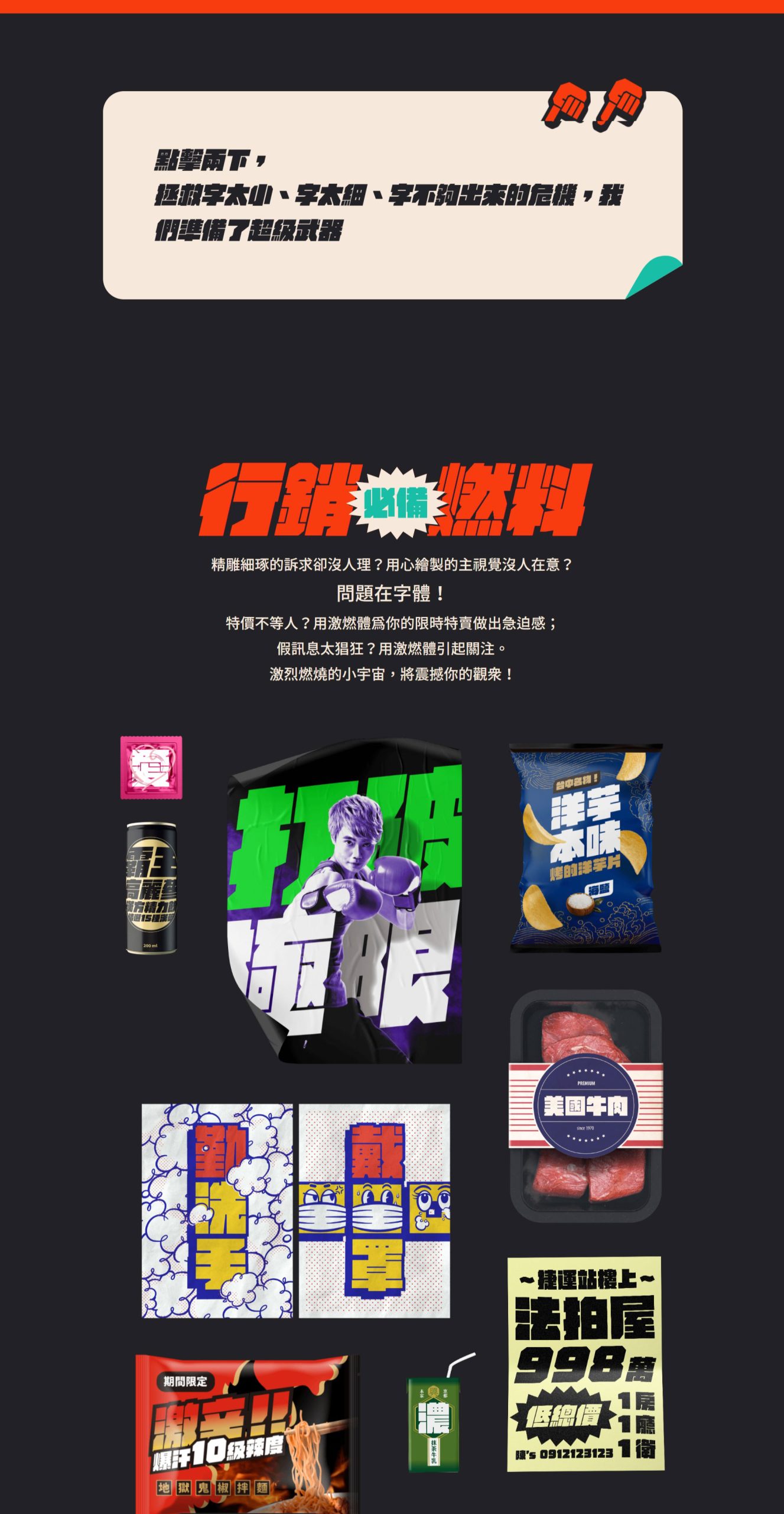 中文字体：激燃体BURN｜就这么简单粗爆，易燃易爆炸 , sucaiwan.com