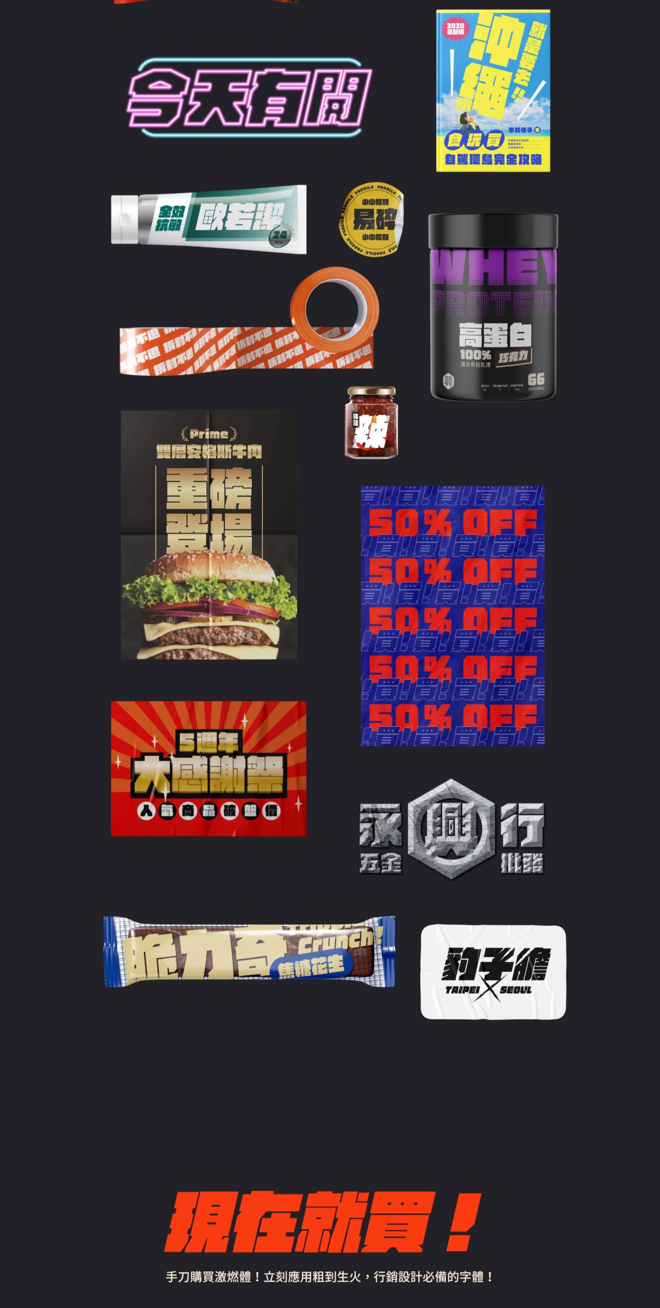 中文字体：激燃体BURN｜就这么简单粗爆，易燃易爆炸 , sucaiwan.com