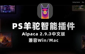 中文版Alpaca 2.9.3 羊驼PS插件来了,完美替代PS创成式填充