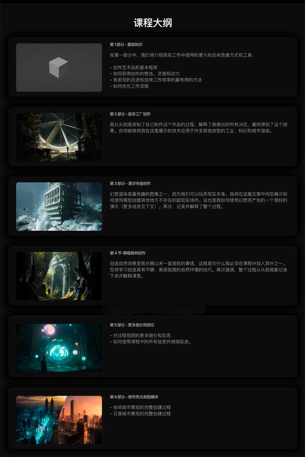 Blender工厂寺庙黑暗森林城市三维场景环境搭建渲染教程+工程资产预设 中英文字幕 Max Hay Art – Creating Beautiful Environments Course 样机素材 第10张-素材湾丨精选海外优质设计素材资源 Blender工厂寺庙黑暗森林城市三维场景环境搭建渲染教程+工程资产预设 中英文字幕 Max Hay Art – Creating Beautiful Environments Course 样机素材 sucaiwan.com