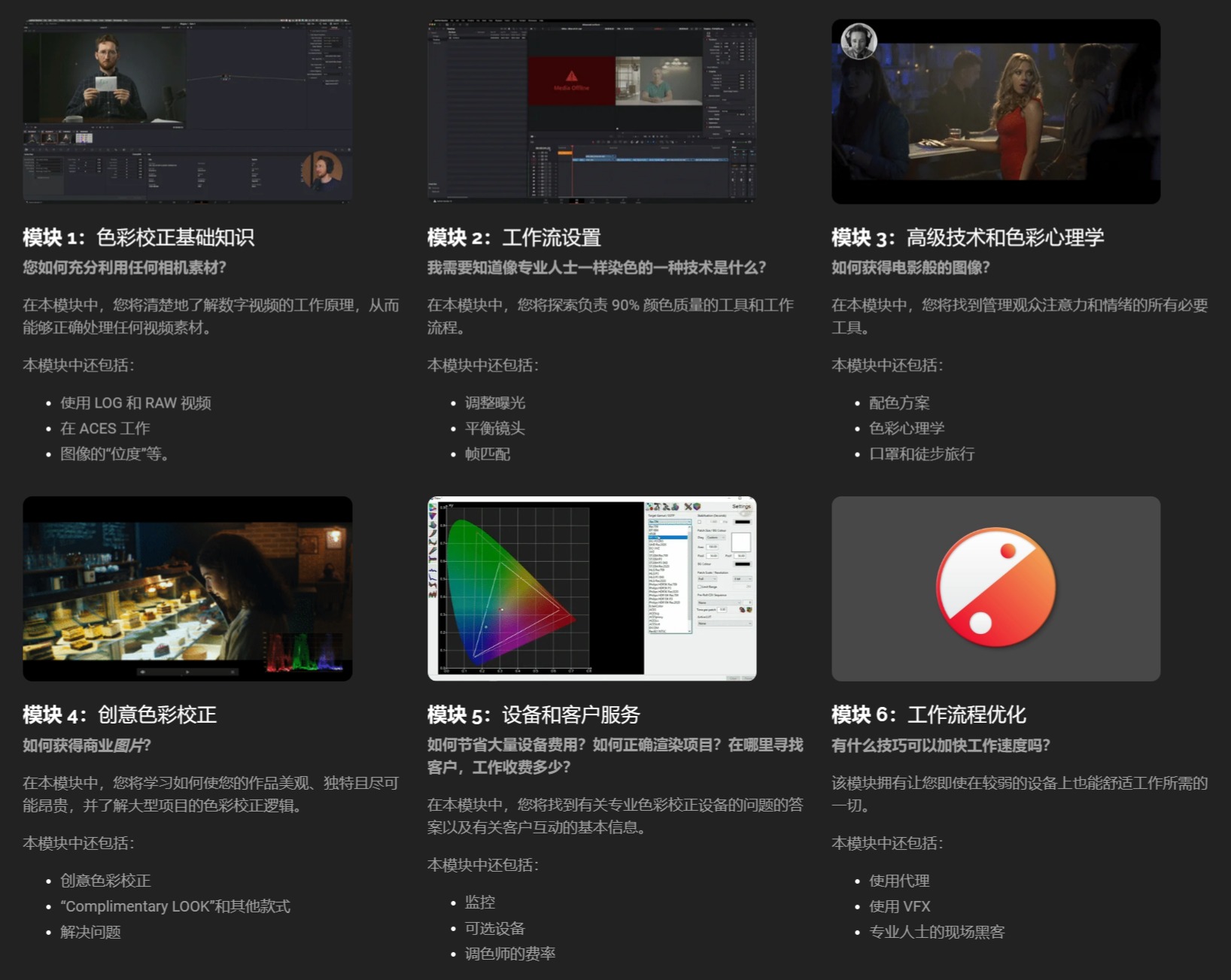 大师课程:达芬奇专业级基础工作流色彩校正全流程课程 Продвинутая цветокоррекция 3.0. Видеокурс 设计教程 第2张-素材湾丨精选海外优质设计素材资源 大师课程:达芬奇专业级基础工作流色彩校正全流程课程 Продвинутая цветокоррекция 3.0. Видеокурс 设计教程 sucaiwan.com