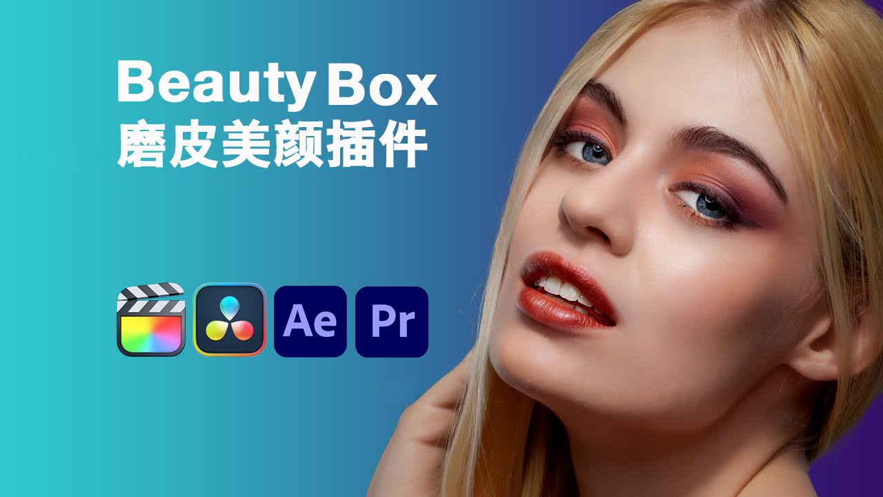Digital Anarchy - Beauty Box 视频磨皮美颜FCPX插件/达芬奇/PR/AE插件 v5.0.10、、v5.0.10、v5.0.4 插件预设 第1张-素材湾丨精选海外优质设计素材资源 Digital Anarchy - Beauty Box 视频磨皮美颜FCPX插件/达芬奇/PR/AE插件 v5.0.10、、v5.0.10、v5.0.4 插件预设 sucaiwan.com