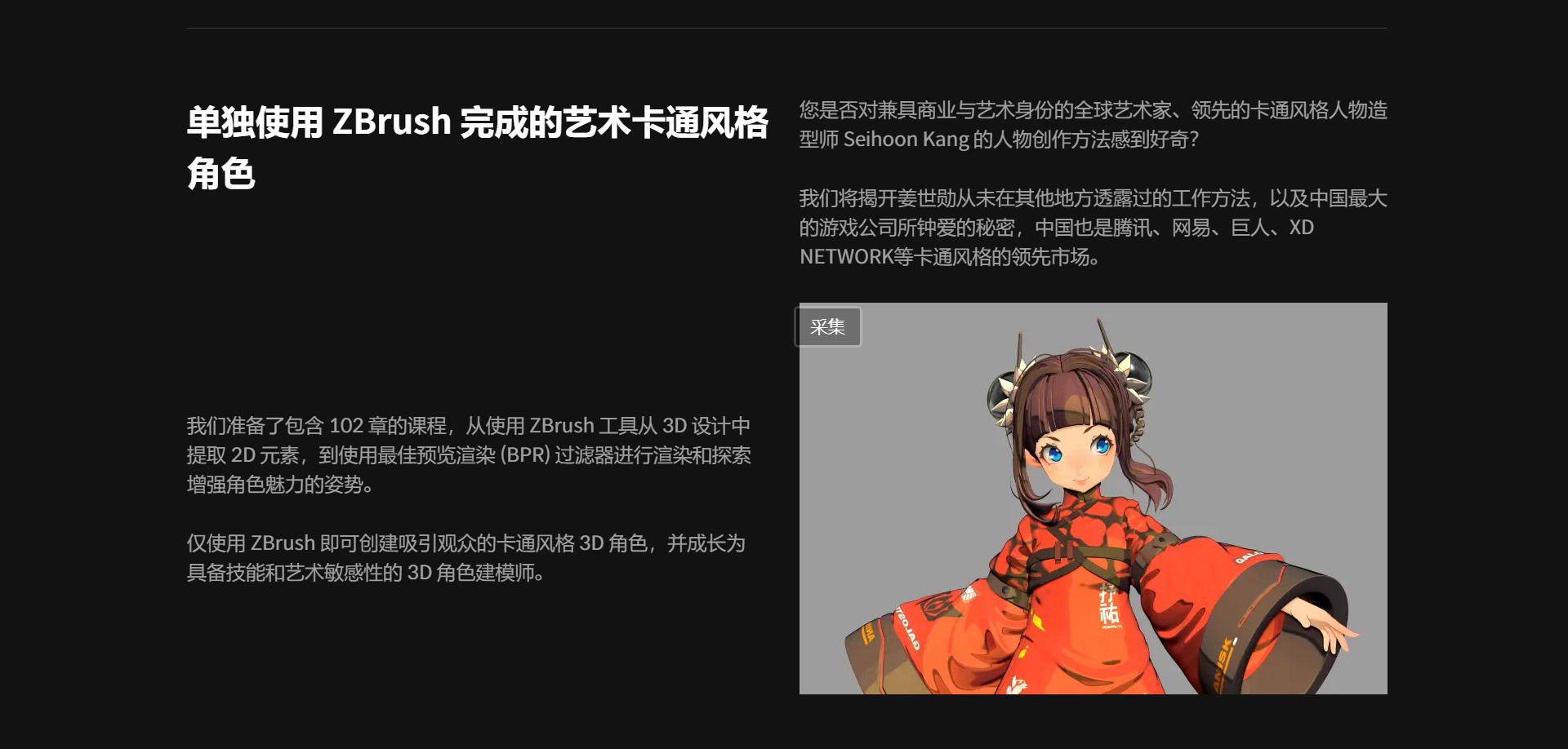 ZBrush创建卡通3D动漫人物角色模型渲染视频教程 中文字幕 Artistic Cartoon-Style Character Modeling with ZBrush 设计教程 第2张-素材湾丨精选海外优质设计素材资源 ZBrush创建卡通3D动漫人物角色模型渲染视频教程 中文字幕 Artistic Cartoon-Style Character Modeling with ZBrush 设计教程 sucaiwan.com