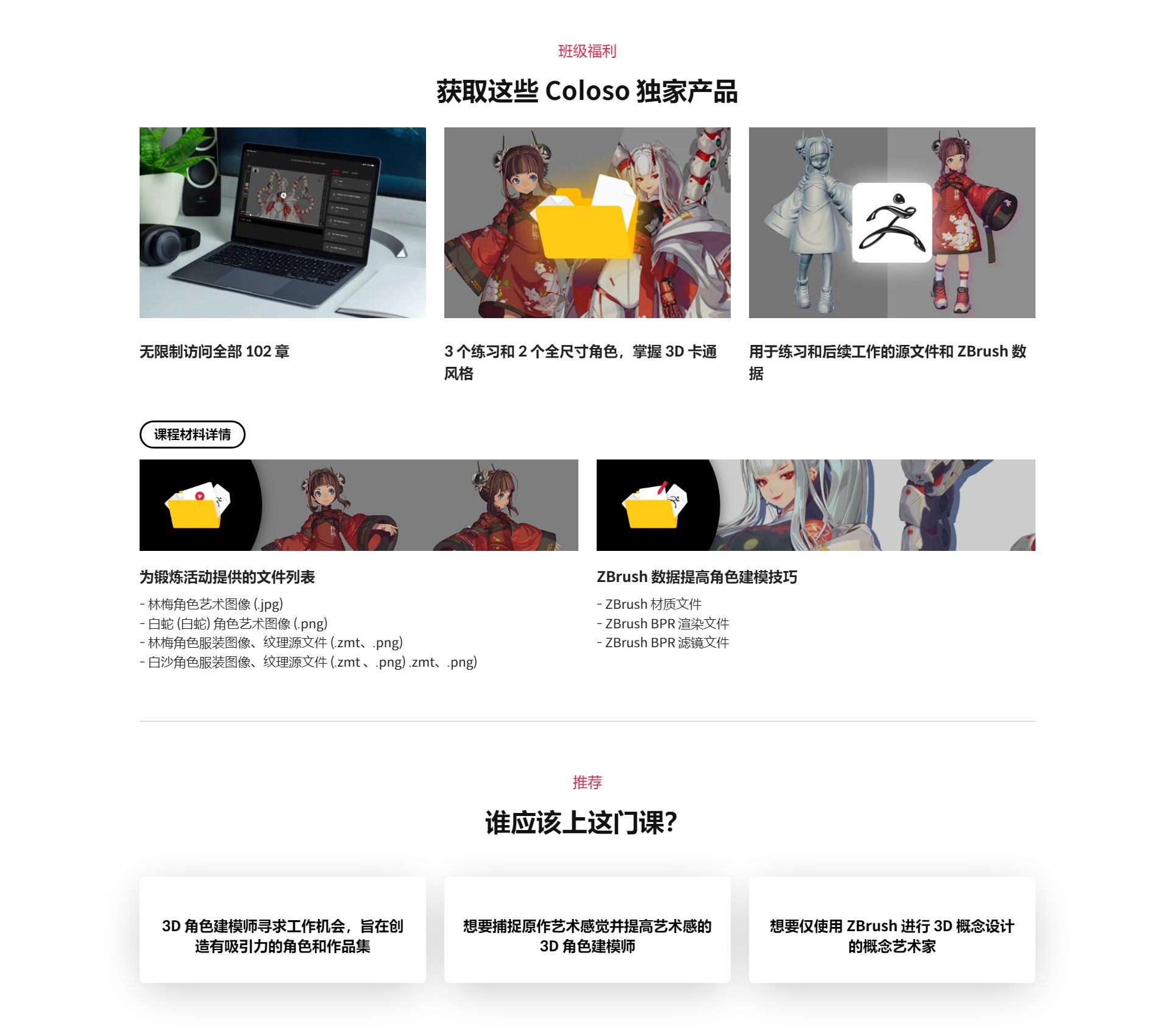 ZBrush创建卡通3D动漫人物角色模型渲染视频教程 中文字幕 Artistic Cartoon-Style Character Modeling with ZBrush 设计教程 第3张-素材湾丨精选海外优质设计素材资源 ZBrush创建卡通3D动漫人物角色模型渲染视频教程 中文字幕 Artistic Cartoon-Style Character Modeling with ZBrush 设计教程 sucaiwan.com