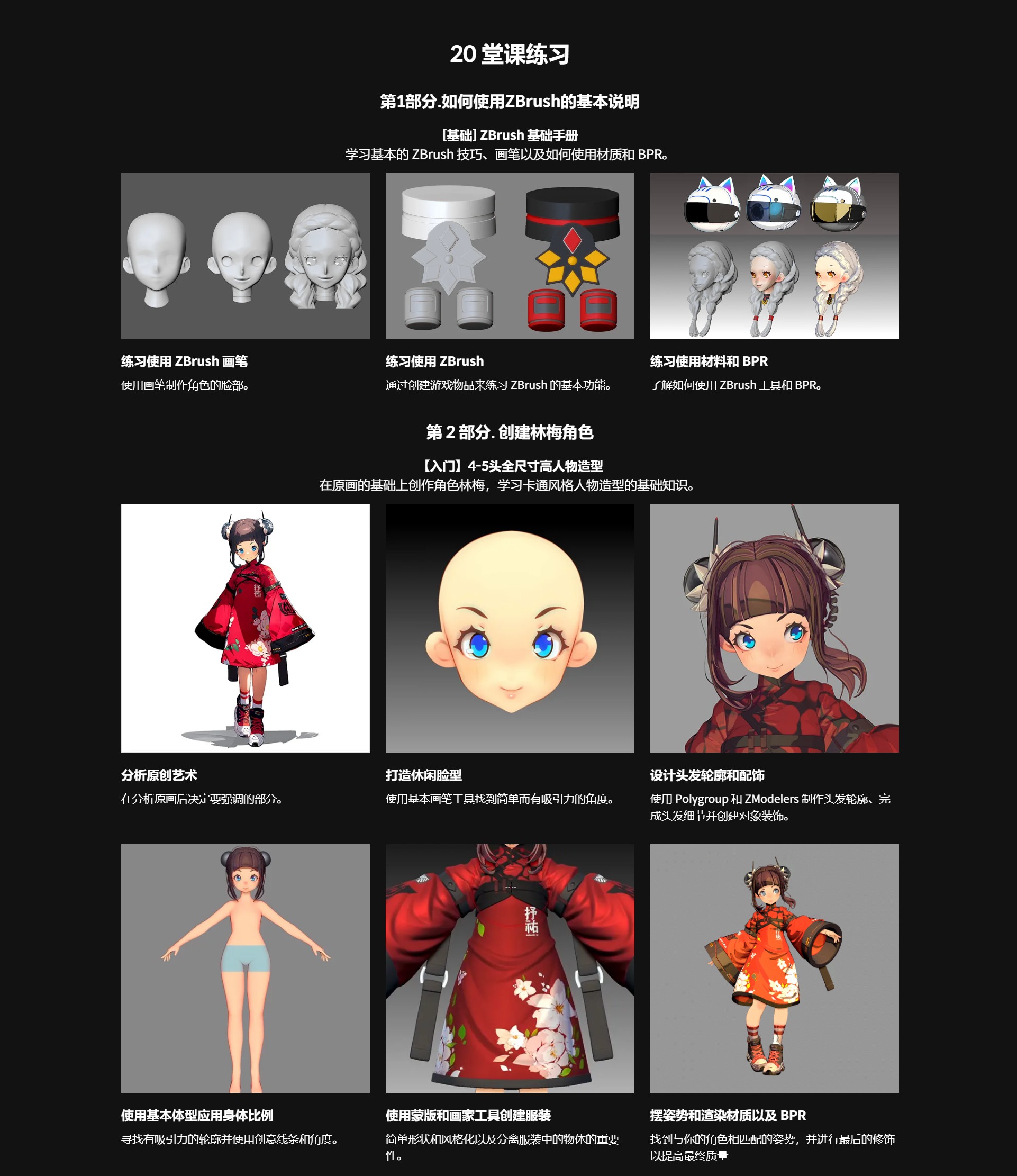 ZBrush创建卡通3D动漫人物角色模型渲染视频教程 中文字幕 Artistic Cartoon-Style Character Modeling with ZBrush 设计教程 第4张-素材湾丨精选海外优质设计素材资源 ZBrush创建卡通3D动漫人物角色模型渲染视频教程 中文字幕 Artistic Cartoon-Style Character Modeling with ZBrush 设计教程 sucaiwan.com