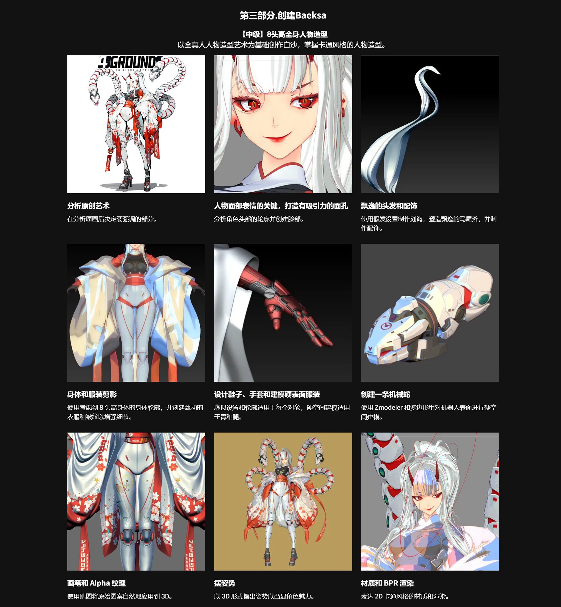 ZBrush创建卡通3D动漫人物角色模型渲染视频教程 中文字幕 Artistic Cartoon-Style Character Modeling with ZBrush 设计教程 第6张-素材湾丨精选海外优质设计素材资源 ZBrush创建卡通3D动漫人物角色模型渲染视频教程 中文字幕 Artistic Cartoon-Style Character Modeling with ZBrush 设计教程 sucaiwan.com