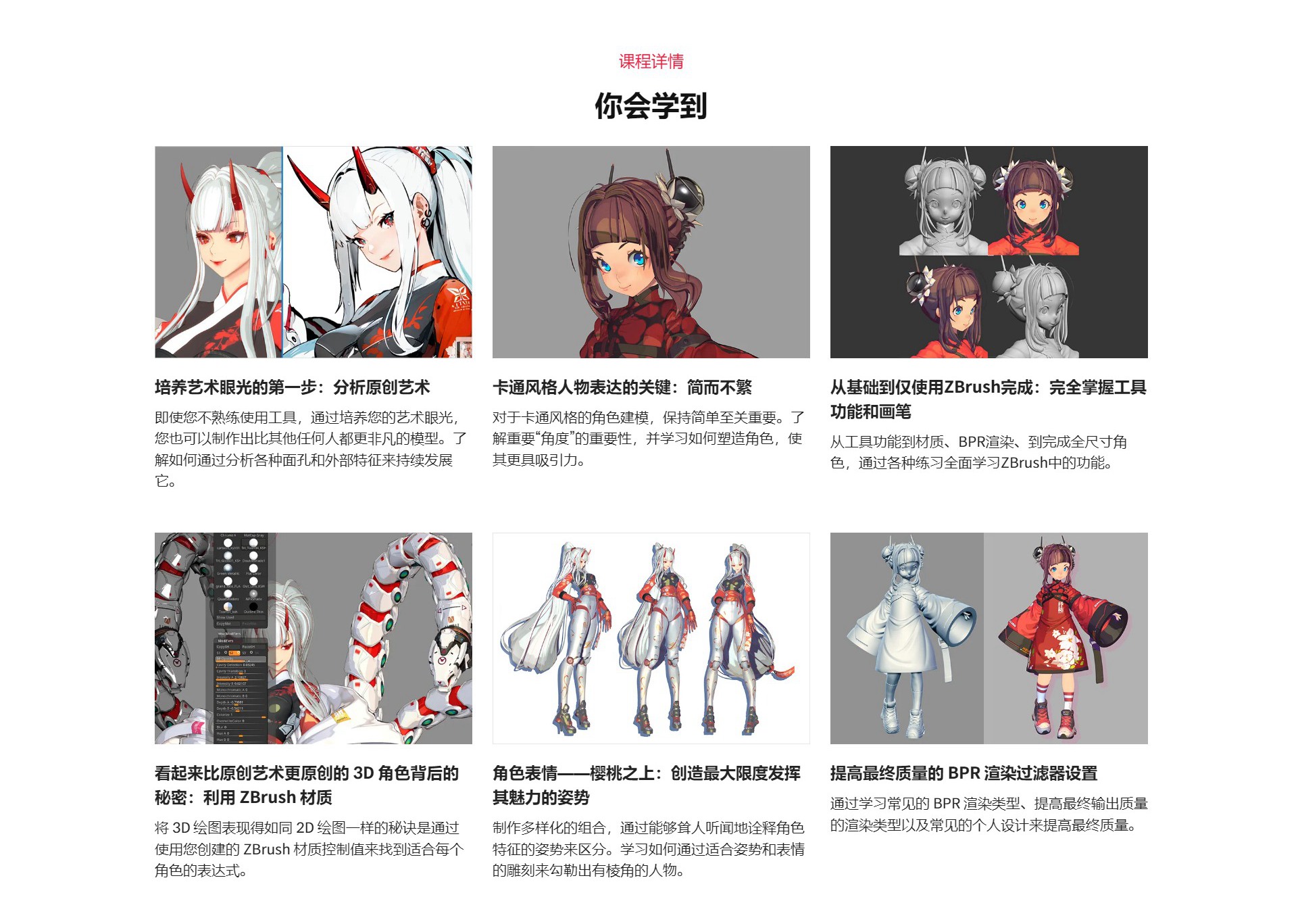 ZBrush创建卡通3D动漫人物角色模型渲染视频教程 中文字幕 Artistic Cartoon-Style Character Modeling with ZBrush 设计教程 第9张-素材湾丨精选海外优质设计素材资源 ZBrush创建卡通3D动漫人物角色模型渲染视频教程 中文字幕 Artistic Cartoon-Style Character Modeling with ZBrush 设计教程 sucaiwan.com