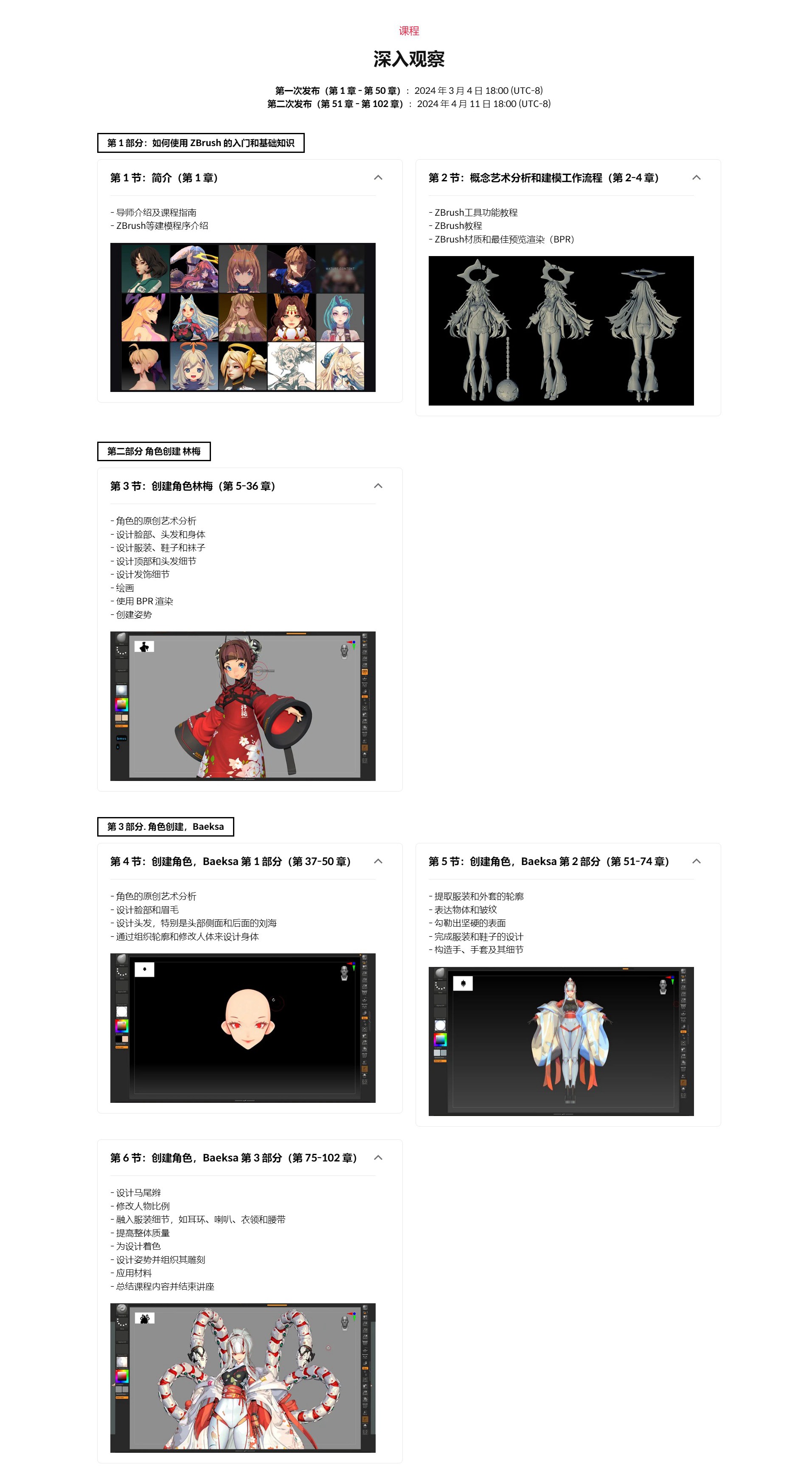 ZBrush创建卡通3D动漫人物角色模型渲染视频教程 中文字幕 Artistic Cartoon-Style Character Modeling with ZBrush 设计教程 第10张-素材湾丨精选海外优质设计素材资源 ZBrush创建卡通3D动漫人物角色模型渲染视频教程 中文字幕 Artistic Cartoon-Style Character Modeling with ZBrush 设计教程 sucaiwan.com