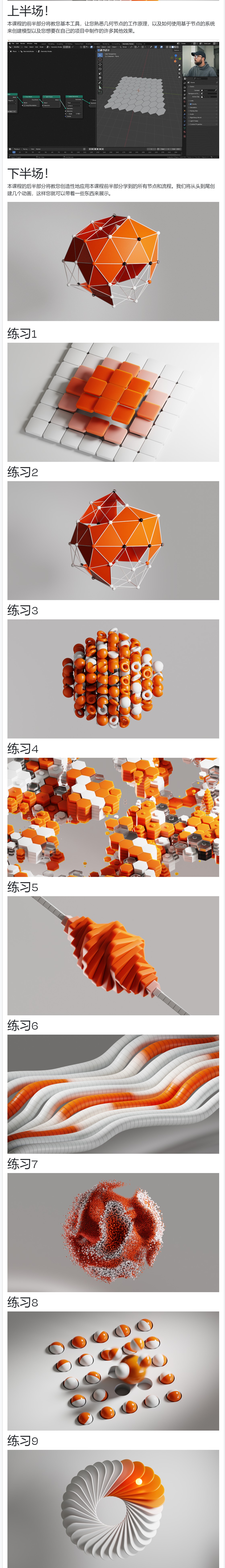 Blender全面介绍几何节点视觉动态新手入门基础教程 中文字幕 Intro To Geometry Nodes 设计教程 sucaiwan.com