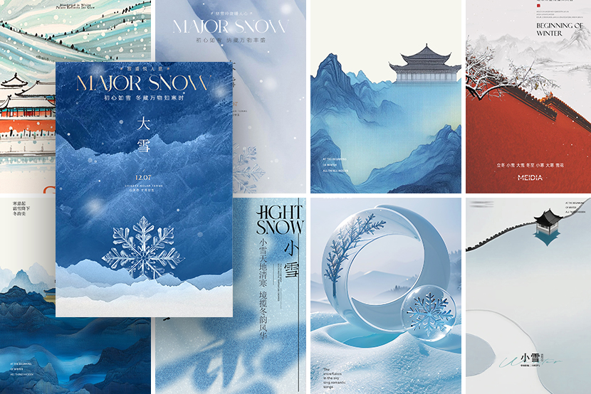 41款冬季大雪小雪新中式节气海报广告排版PSD分层源文件 图片素材 sucaiwan.com