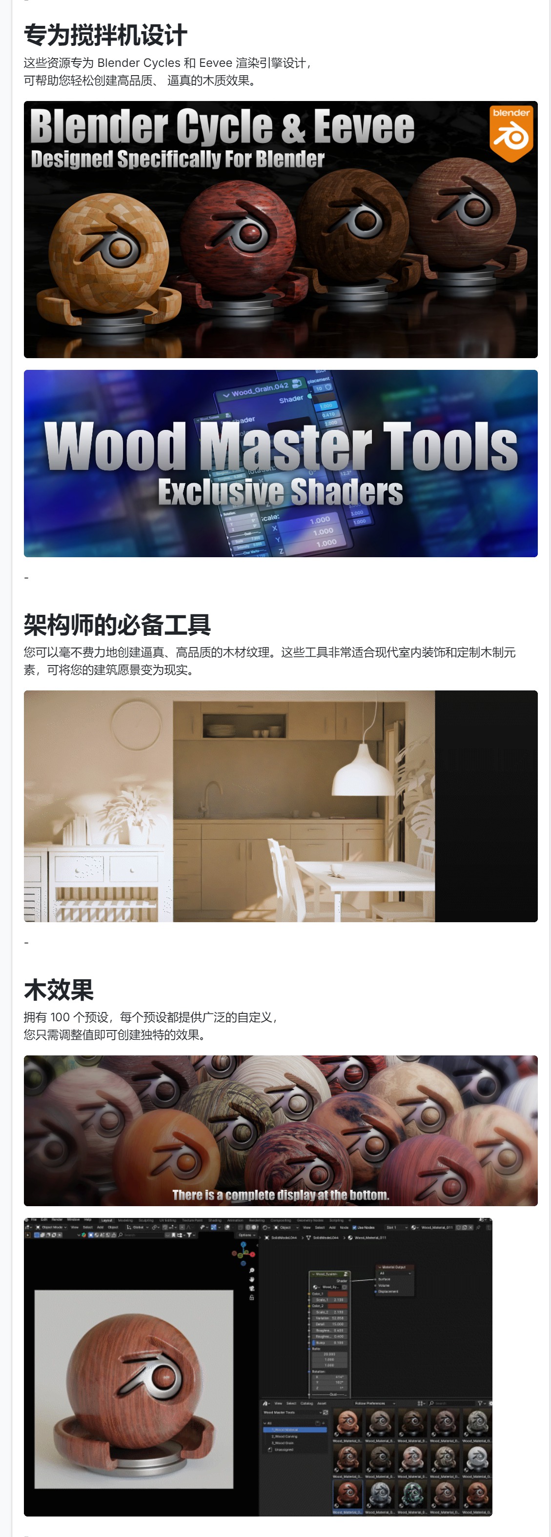 Blender 200+组专业木纹木质材质着色器资产预设素材 Wood Master Tools – Procedural Wood, Shaders 200+ Assets 插件预设 第3张-素材湾丨精选海外优质设计素材资源 Blender 200+组专业木纹木质材质着色器资产预设素材 Wood Master Tools – Procedural Wood, Shaders 200+ Assets 插件预设 sucaiwan.com