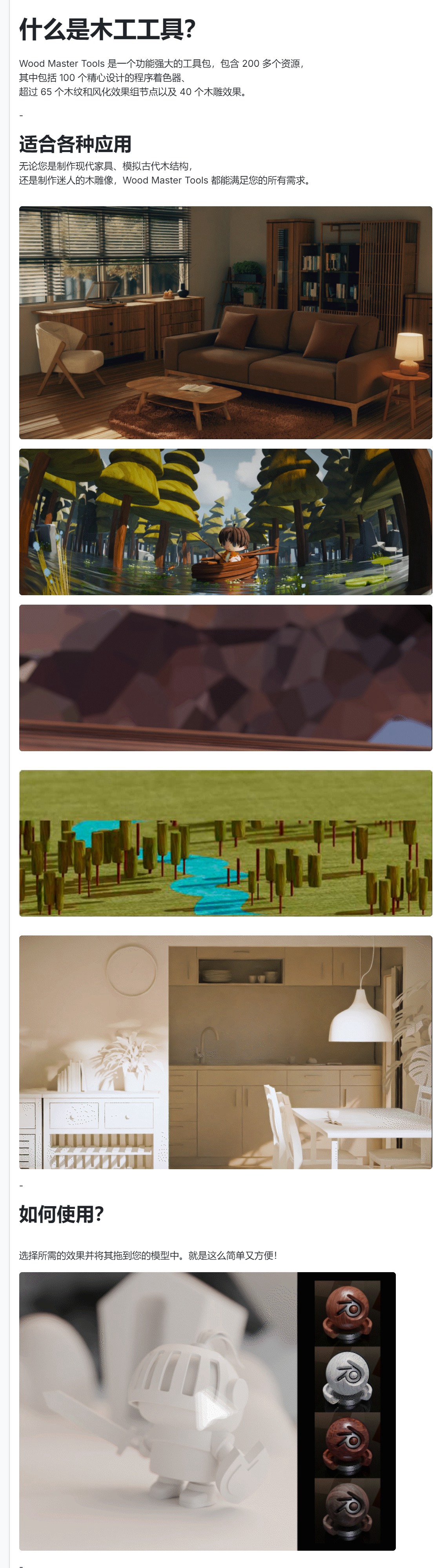 Blender 200+组专业木纹木质材质着色器资产预设素材 Wood Master Tools – Procedural Wood, Shaders 200+ Assets 插件预设 第2张-素材湾丨精选海外优质设计素材资源 Blender 200+组专业木纹木质材质着色器资产预设素材 Wood Master Tools – Procedural Wood, Shaders 200+ Assets 插件预设 sucaiwan.com