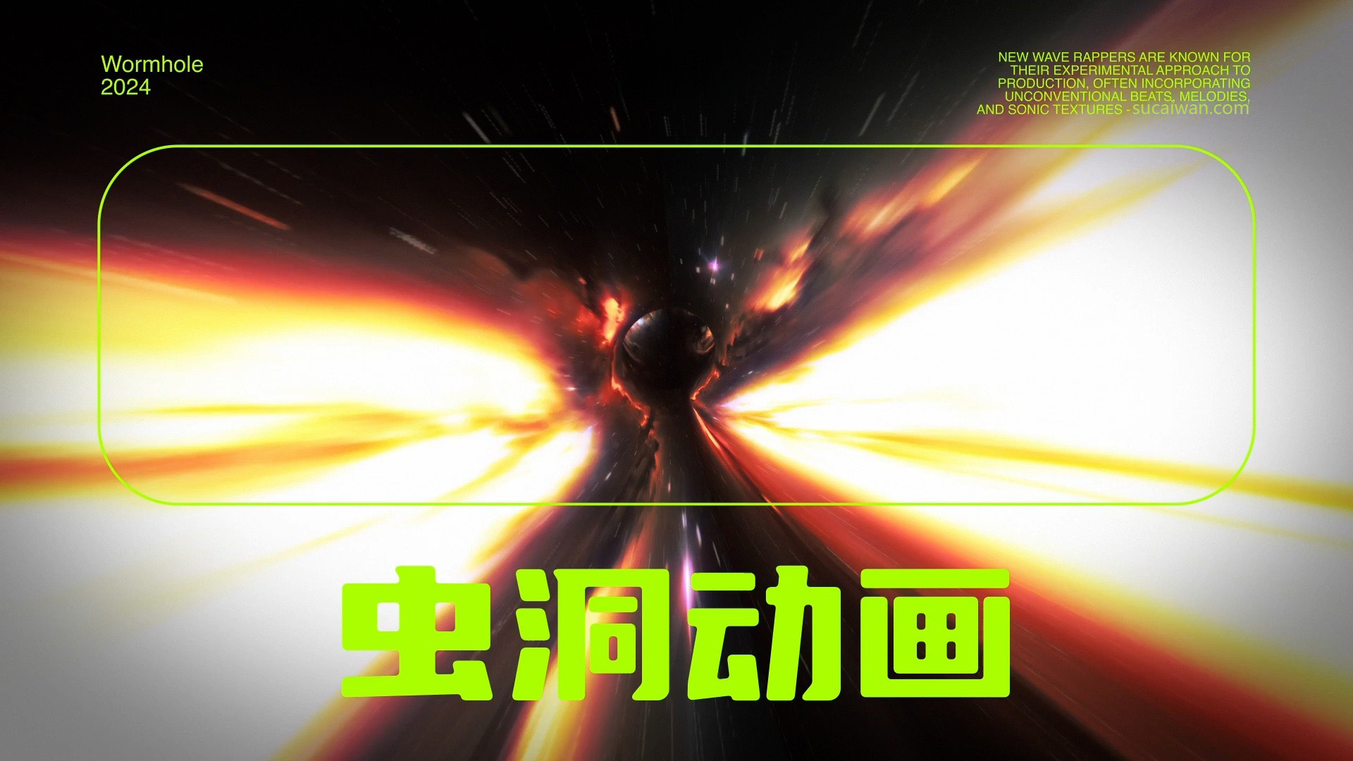 Artlist 宇宙星系虫洞动画转场过渡活动演出投屏抽象发光视频素材Wormhole Animation 影视音频 sucaiwan.com