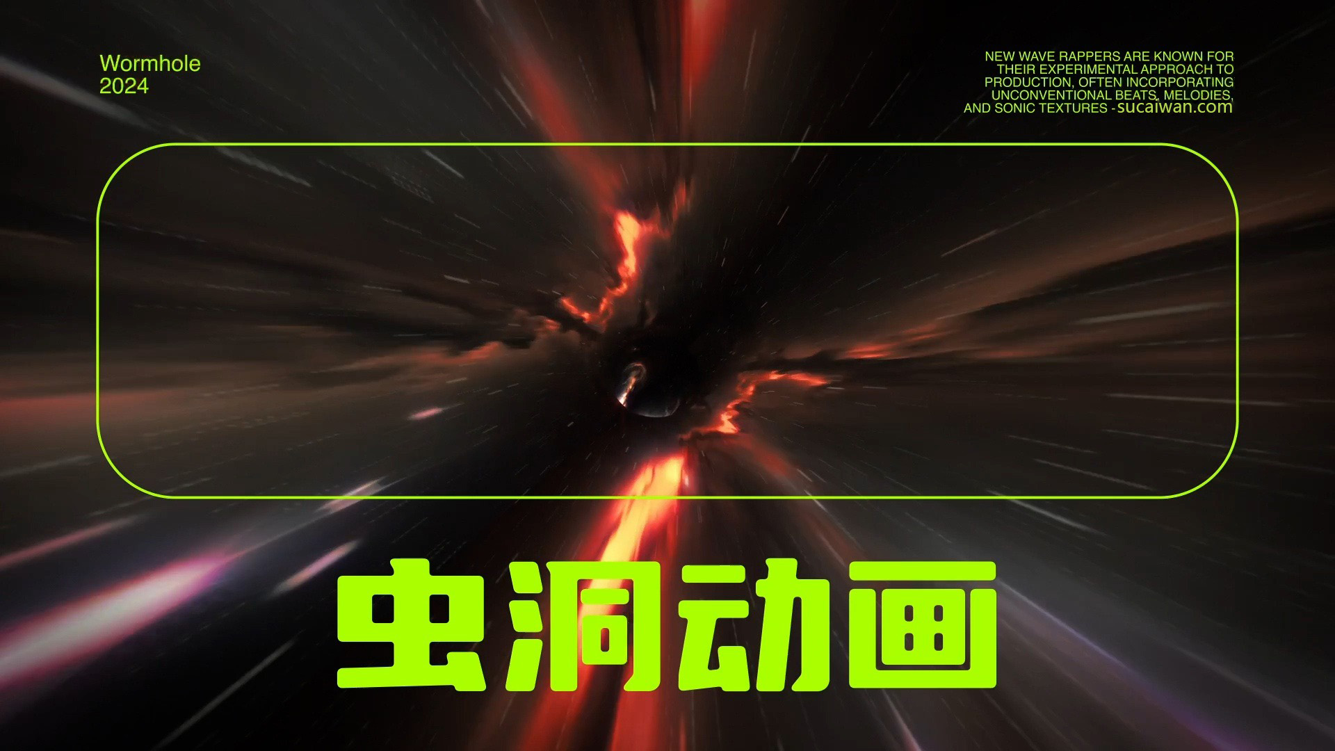 Artlist 宇宙星系虫洞动画转场过渡活动演出投屏抽象发光视频素材Wormhole Animation 影视音频 sucaiwan.com