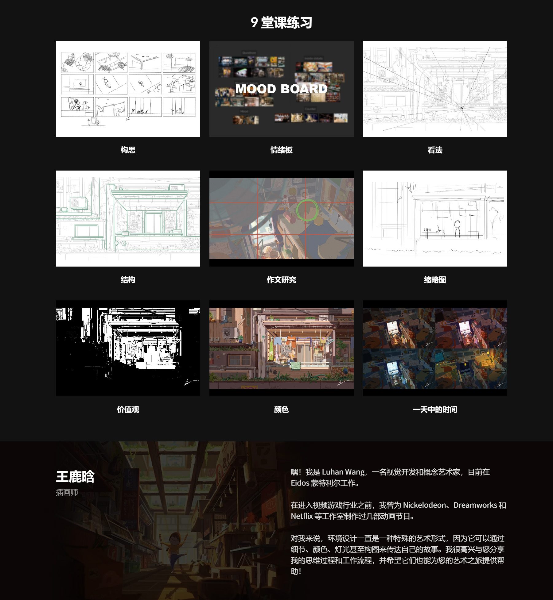 Ps概念故事场景手绘插画绘画视频教程 中英文字幕 Storytelling with Environments: from Brainstorming to Rendering 设计教程 第2张-素材湾丨精选海外优质设计素材资源 Ps概念故事场景手绘插画绘画视频教程 中英文字幕 Storytelling with Environments: from Brainstorming to Rendering 设计教程 sucaiwan.com