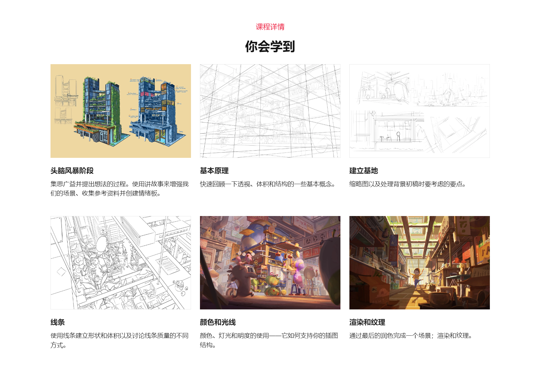 Ps概念故事场景手绘插画绘画视频教程 中英文字幕 Storytelling with Environments: from Brainstorming to Rendering 设计教程 第4张-素材湾丨精选海外优质设计素材资源 Ps概念故事场景手绘插画绘画视频教程 中英文字幕 Storytelling with Environments: from Brainstorming to Rendering 设计教程 sucaiwan.com