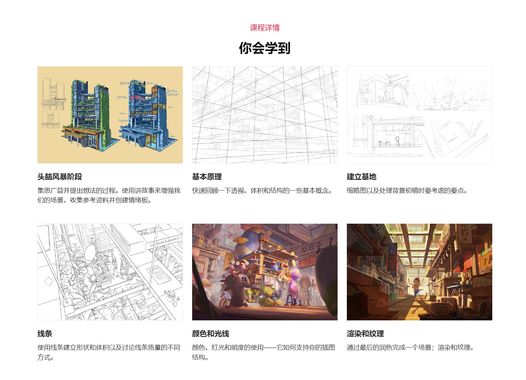 Ps概念故事场景手绘插画绘画视频教程 中英文字幕 Storytelling with Environments: from Brainstorming to Rendering 设计教程 第5张-素材湾丨精选海外优质设计素材资源 Ps概念故事场景手绘插画绘画视频教程 中英文字幕 Storytelling with Environments: from Brainstorming to Rendering 设计教程 sucaiwan.com
