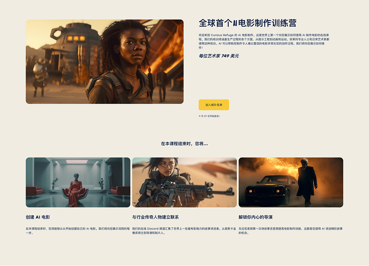 Curious Refuge - AI Filmmaking 人工智能AI电影制作构思剧本视觉艺术创作指导工具编辑营销工作流程优化大师课程 设计教程 第4张-素材湾丨精选海外优质设计素材资源 Curious Refuge - AI Filmmaking 人工智能AI电影制作构思剧本视觉艺术创作指导工具编辑营销工作流程优化大师课程 设计教程 sucaiwan.com