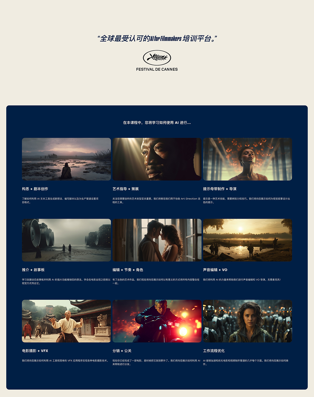 Curious Refuge - AI Filmmaking 人工智能AI电影制作构思剧本视觉艺术创作指导工具编辑营销工作流程优化大师课程 设计教程 第6张-素材湾丨精选海外优质设计素材资源 Curious Refuge - AI Filmmaking 人工智能AI电影制作构思剧本视觉艺术创作指导工具编辑营销工作流程优化大师课程 设计教程 sucaiwan.com