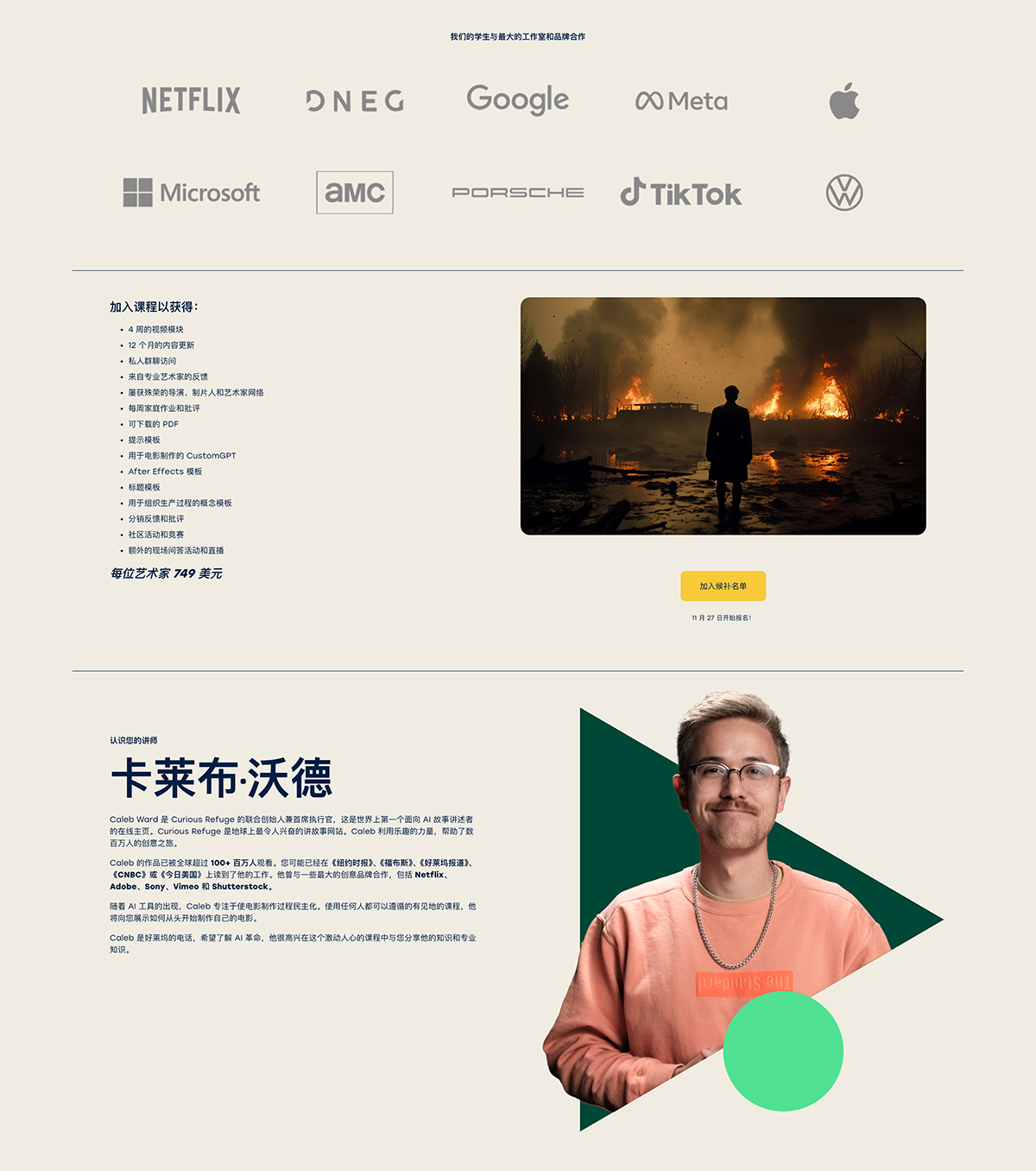 Curious Refuge - AI Filmmaking 人工智能AI电影制作构思剧本视觉艺术创作指导工具编辑营销工作流程优化大师课程 设计教程 第7张-素材湾丨精选海外优质设计素材资源 Curious Refuge - AI Filmmaking 人工智能AI电影制作构思剧本视觉艺术创作指导工具编辑营销工作流程优化大师课程 设计教程 sucaiwan.com