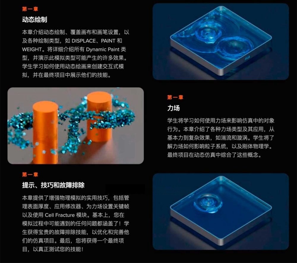 Blender烟雾流体粒子布料刚体柔体物理动力学核心模拟视频教程 中英文字幕 CORE Fundamentals of Physics in Blender 设计教程 sucaiwan.com