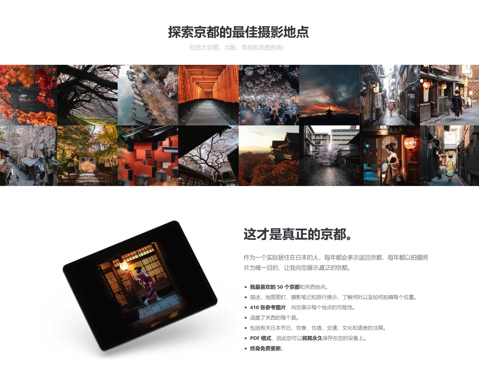 日本旅拍摄影位置时间点技巧笔记PDF指南 Photography Guide To Kyoto , 第2张-素材湾丨精选海外优质设计素材资源 日本旅拍摄影位置时间点技巧笔记PDF指南 Photography Guide To Kyoto , sucaiwan.com