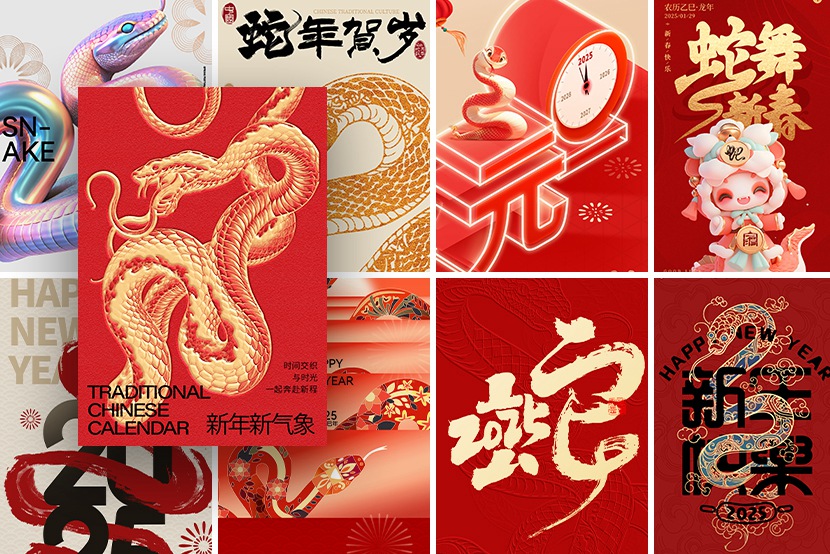 45款2025农历蛇年除夕新年开工大吉小年元旦PSD/ AI/CDR分层海报分层源文件精选 图片素材 sucaiwan.com