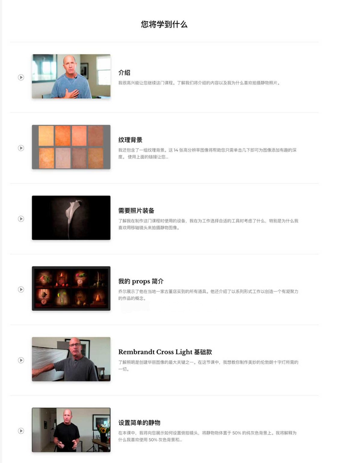 国外风格产品摄影照片后期修图视频教程 中英文字幕 Joel Grimes – Still Life Masterclass 设计教程 第27张-素材湾丨精选海外优质设计素材资源 国外风格产品摄影照片后期修图视频教程 中英文字幕 Joel Grimes – Still Life Masterclass 设计教程 sucaiwan.com