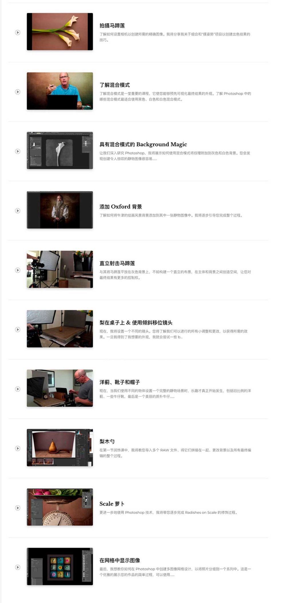 国外风格产品摄影照片后期修图视频教程 中英文字幕 Joel Grimes – Still Life Masterclass 设计教程 第28张-素材湾丨精选海外优质设计素材资源 国外风格产品摄影照片后期修图视频教程 中英文字幕 Joel Grimes – Still Life Masterclass 设计教程 sucaiwan.com