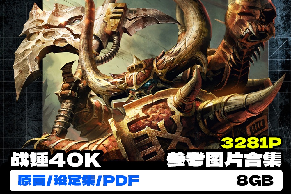 战锤40K荷鲁斯反叛设定集中古战锤原画场景人物角色参考临摹JPG/PDF素材合集 , sucaiwan.com