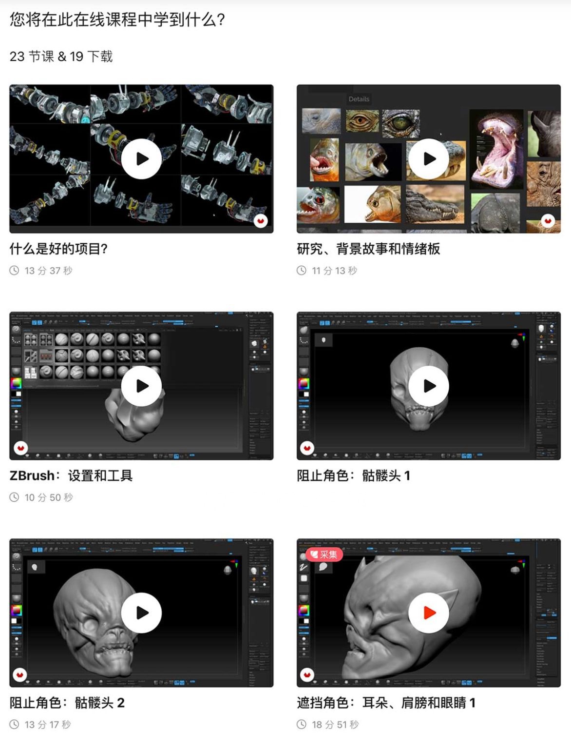 Zbrush未来科幻3D外星生物建模雕刻视频教程 中英文字幕 3D Character Modeling for Organic and Hard Surfaces 设计教程 sucaiwan.com