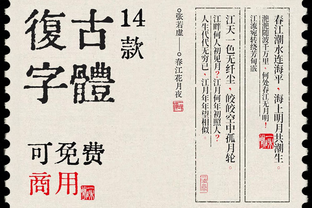 14款可商用复古怀旧油墨打字机铅字印刷古风文艺中文字体精选合集 , sucaiwan.com