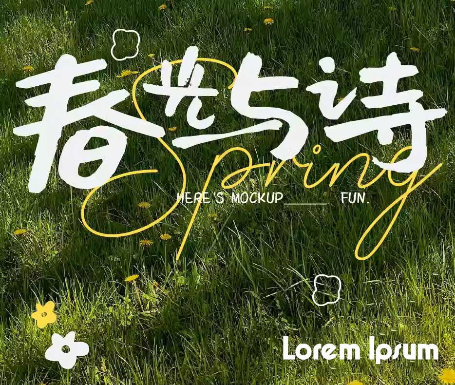 趣味文艺感可爱手写免版权字体旅游趣户外视频vlog封面餐饮海报可商用中文字体 , sucaiwan.com