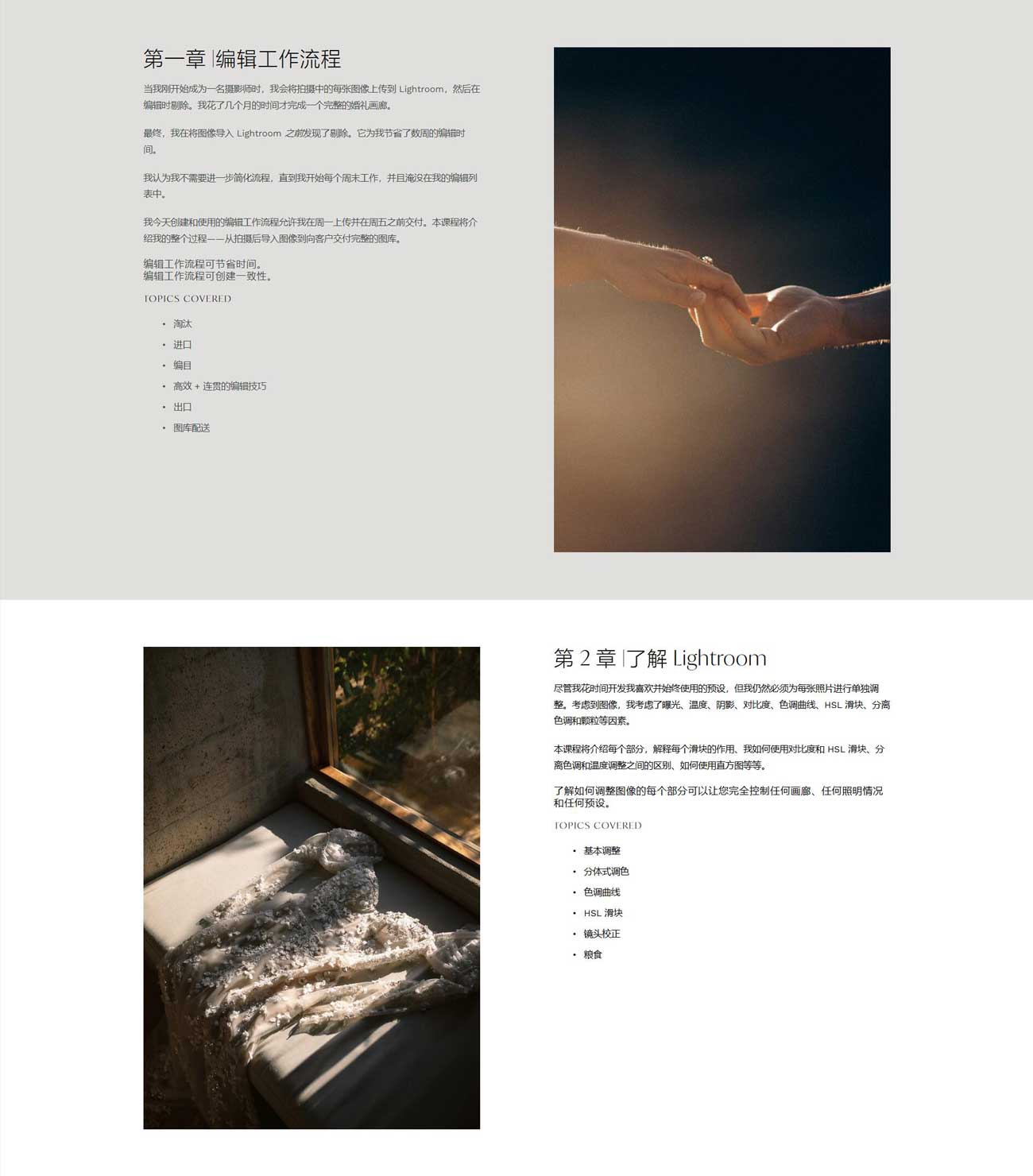 热门婚礼摄影师照片调色编辑合成视频课程 Immersed - The Editing Course by Anni Graham 设计教程 第2张-素材湾丨精选海外优质设计素材资源 热门婚礼摄影师照片调色编辑合成视频课程 Immersed - The Editing Course by Anni Graham 设计教程 sucaiwan.com
