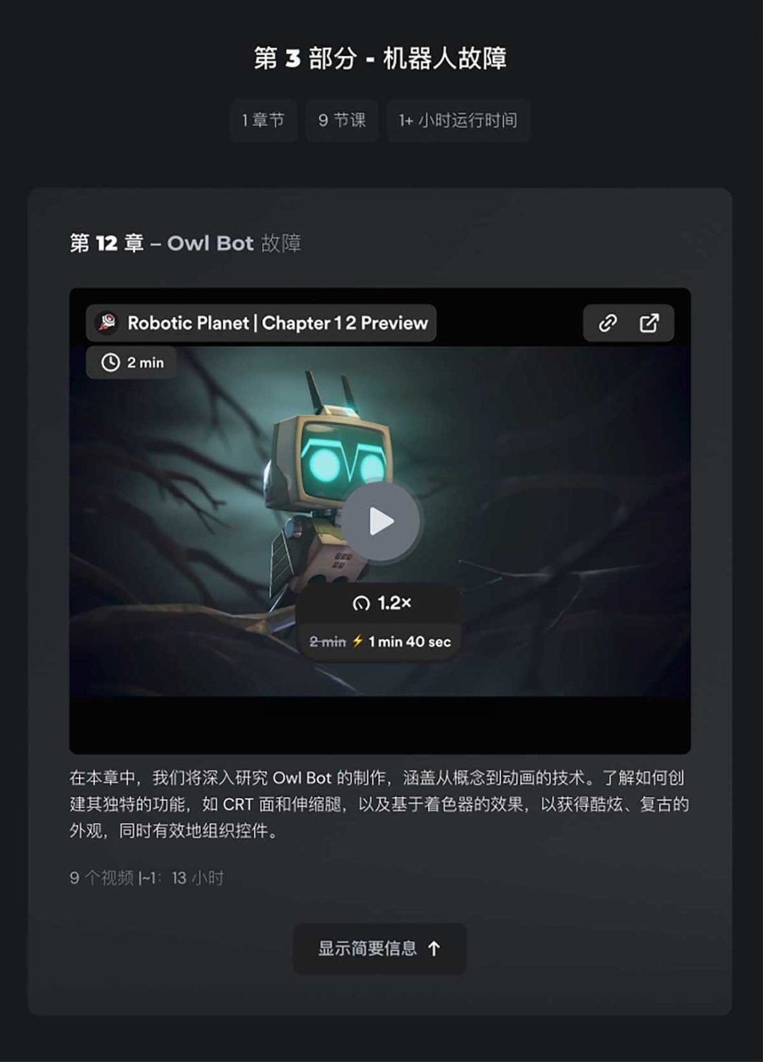 Blender机器人硬表面建模贴图动画渲染全流程视频 中英文字幕CG Boost – Robotic Planet , 第4张-素材湾丨精选海外优质设计素材资源 Blender机器人硬表面建模贴图动画渲染全流程视频 中英文字幕CG Boost – Robotic Planet , sucaiwan.com