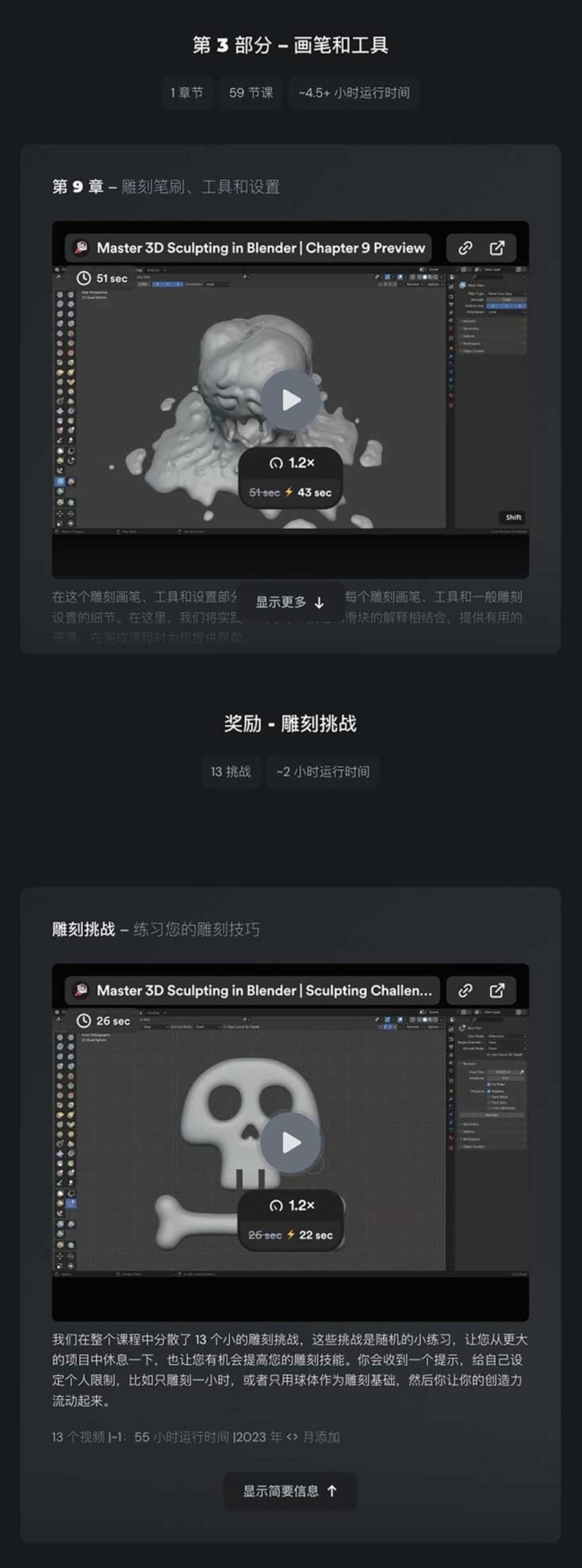 Blender掌握3D雕刻建模渲染动画视频教程 中英文字幕CGBoost – Master 3D Sculpting in Blender , sucaiwan.com