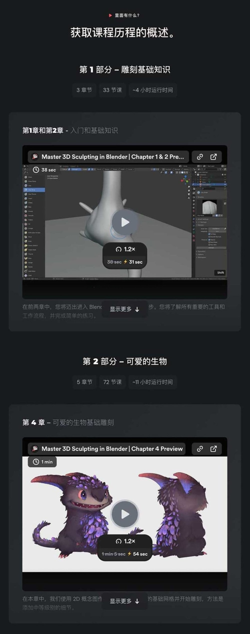 Blender掌握3D雕刻建模渲染动画视频教程 中英文字幕CGBoost – Master 3D Sculpting in Blender , sucaiwan.com