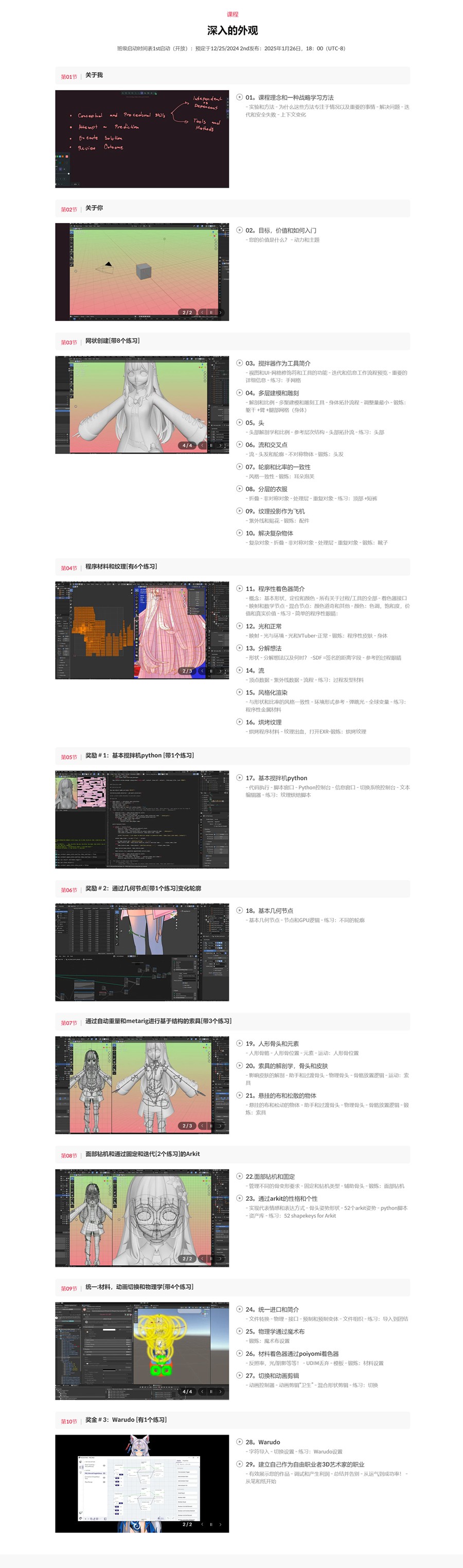 [独家]Coloso Maya创建3D VTuber动漫人物角色建模渲染视频教程 中文字幕 Coloso – 3D VTuber Creation; and Learning Techniques from Science to Art , sucaiwan.com