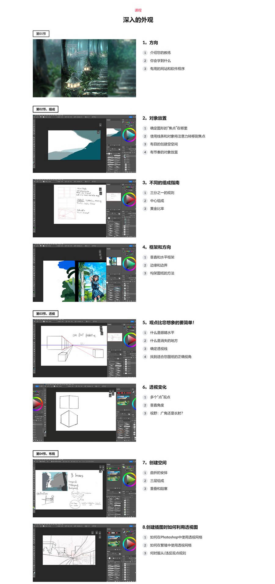 PS Photoshop日系动漫背景场景绘画视频教程 中英文字幕 Coloso – Anime-Style Background Design 设计教程 第3张-素材湾丨精选海外优质设计素材资源 PS Photoshop日系动漫背景场景绘画视频教程 中英文字幕 Coloso – Anime-Style Background Design 设计教程 sucaiwan.com