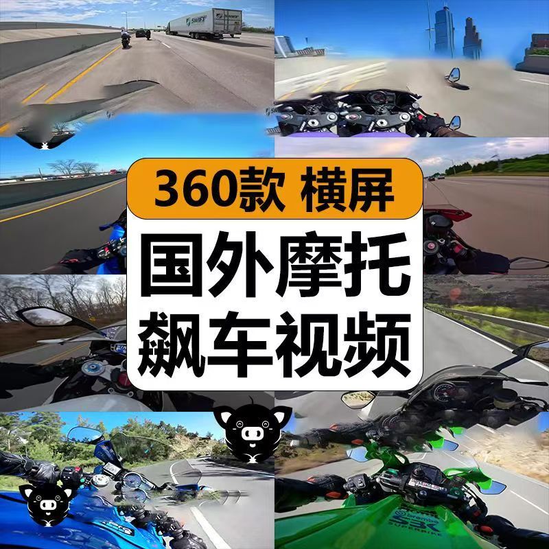 国外摩托高速路飙车重型机车惊险骑行驾驶高清中视频计划解说素材 , sucaiwan.com