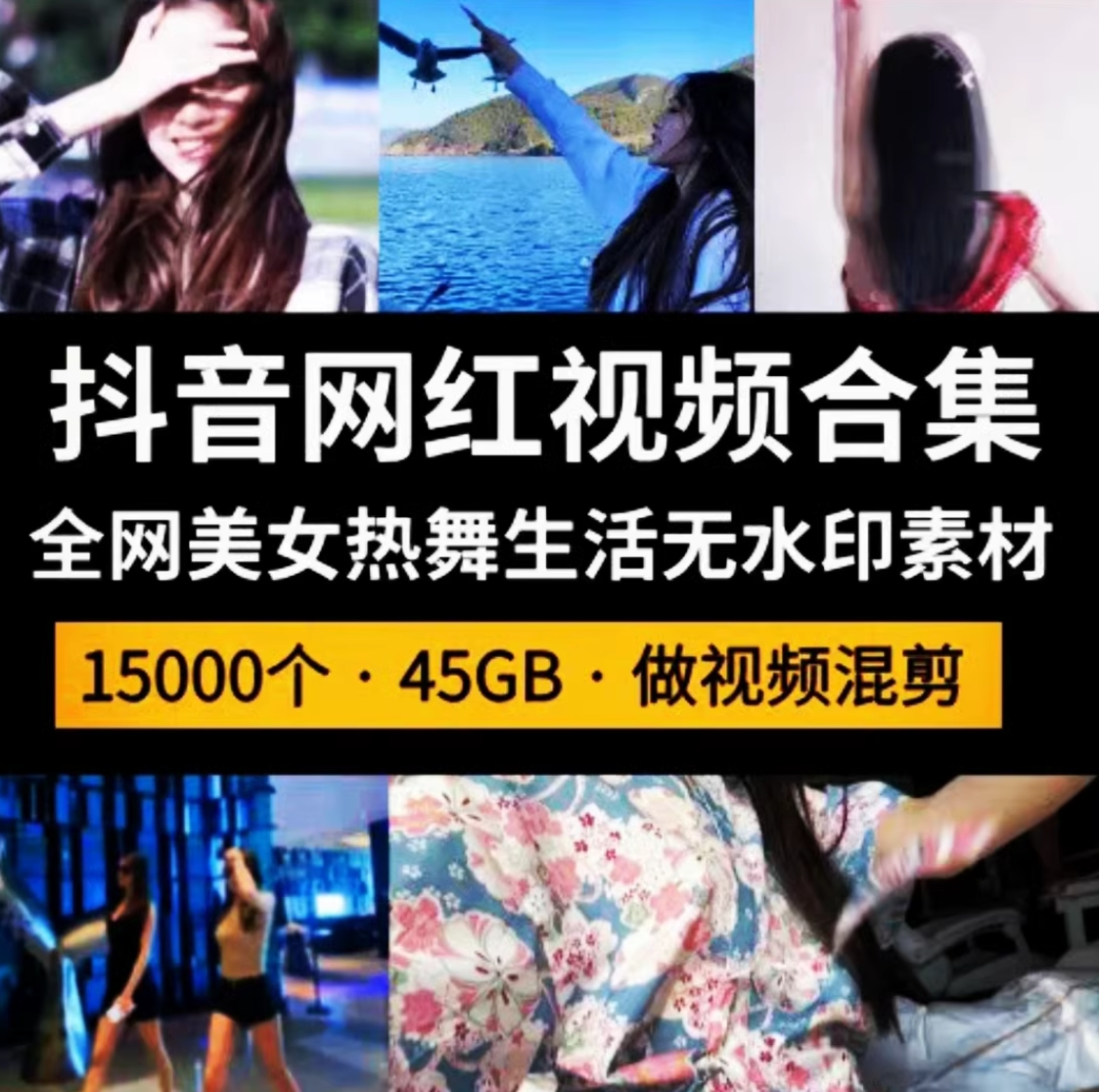 跳舞高清视频起号素材全网美女热舞资源合集高清无水印视频素材 , sucaiwan.com