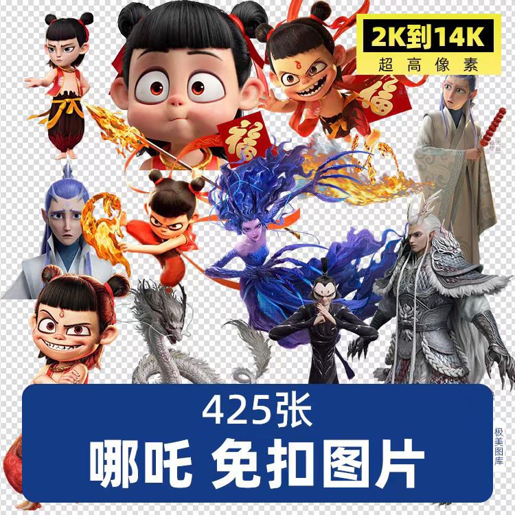 哪吒之魔童闹海敖丙敖闰龙王烫画印花PNG高清免抠图片PS超清素材 , sucaiwan.com