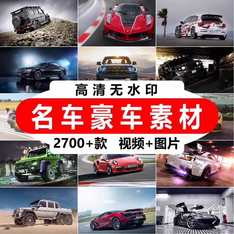 高清4K豪车赛跑车开车汽车行车实拍图片抖音音乐号短视频剪辑素材 , sucaiwan.com