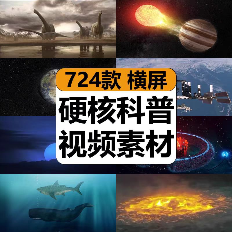 国外硬核科学科普冷知识趣味解说宇宙奥秘奇闻异事中视频计划素材 , sucaiwan.com