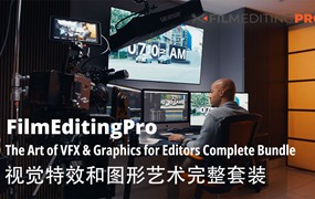 大师课程:FilmEditingPro 视觉特效和图形艺术完整套装大师课程 The Art of VFX & Graphics for Editors Complete Bundle