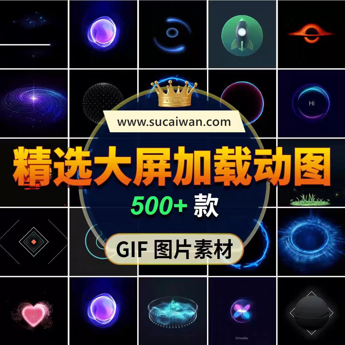 可视化大屏加载动画 前端科技化酷炫背景动效GIF图片 , sucaiwan.com