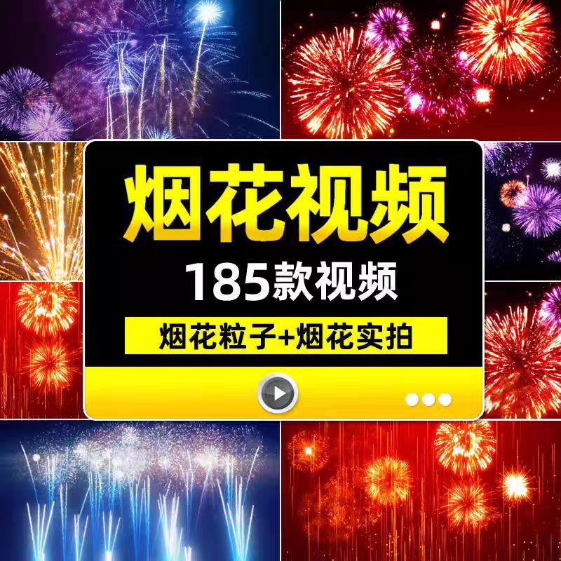 烟花绽放夜空礼花新年春节喜庆led大屏幕舞台背景剪辑短视频素材 , sucaiwan.com