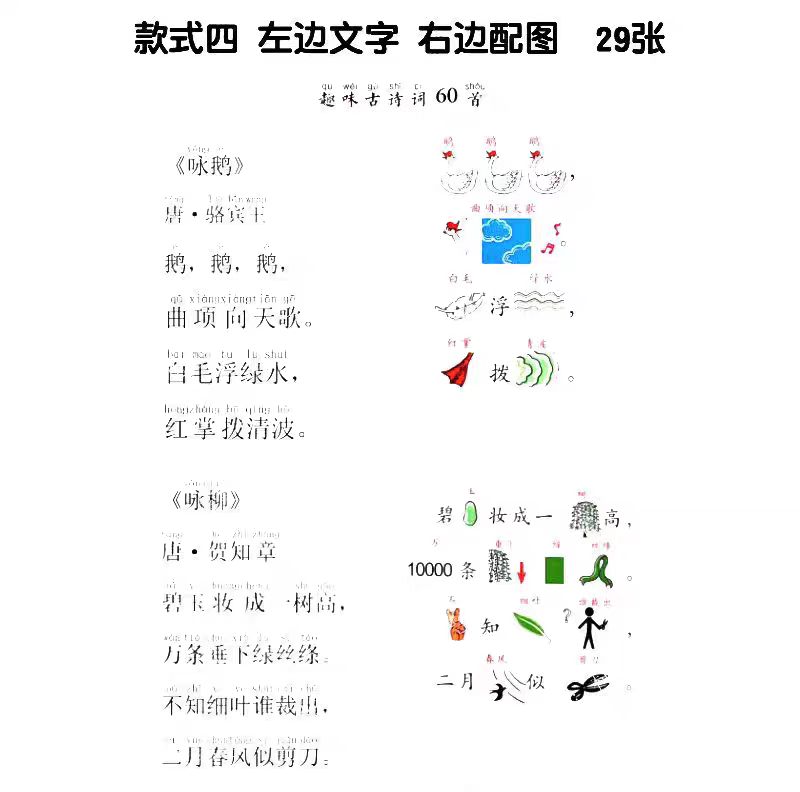 儿童趣味记古诗看图联想速记唐诗幼儿益智早教电子素材PDF可打印 , sucaiwan.com