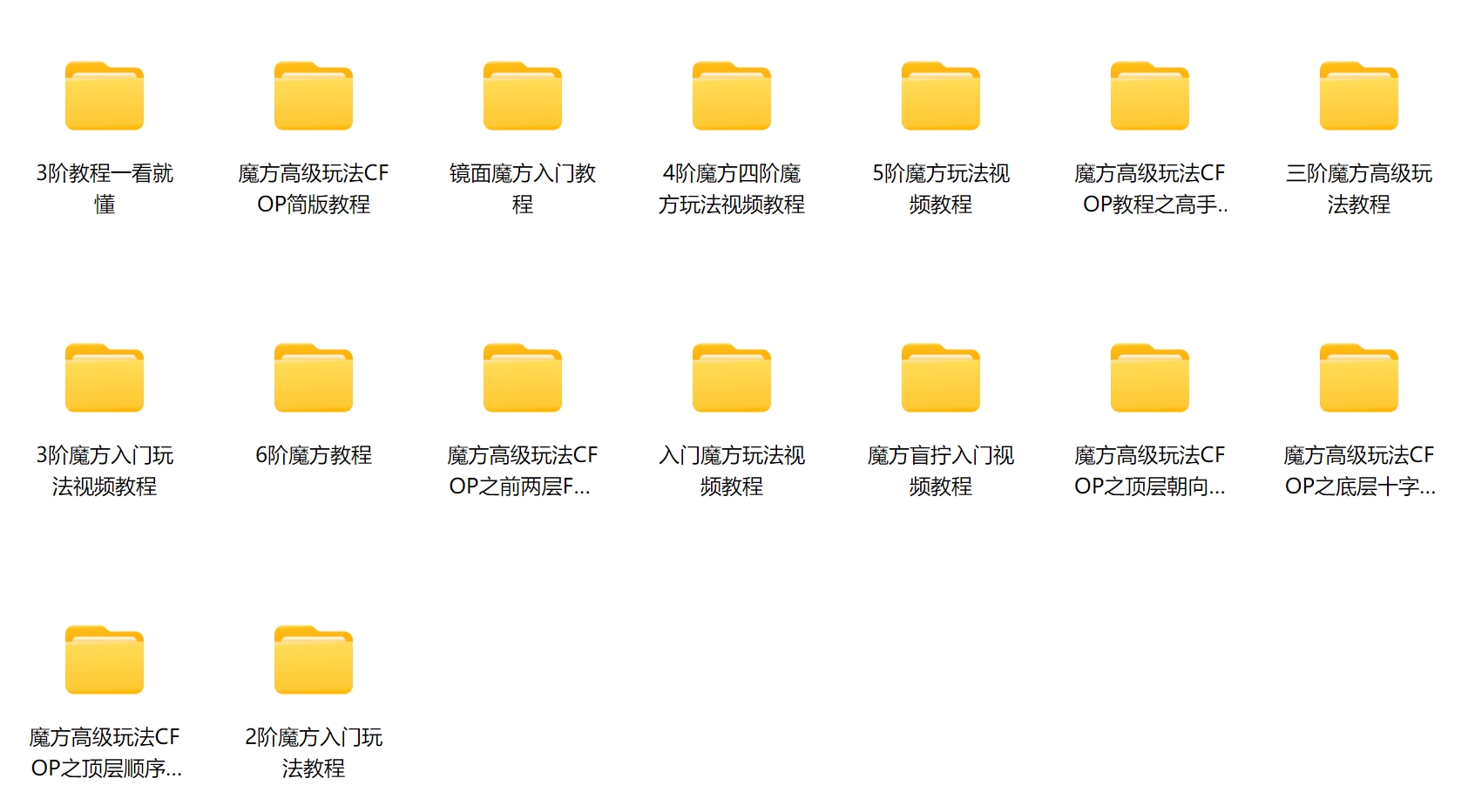 魔方教程速拧盲拧视频高清初学者入门二三阶四五六阶高级课程教学 , sucaiwan.com